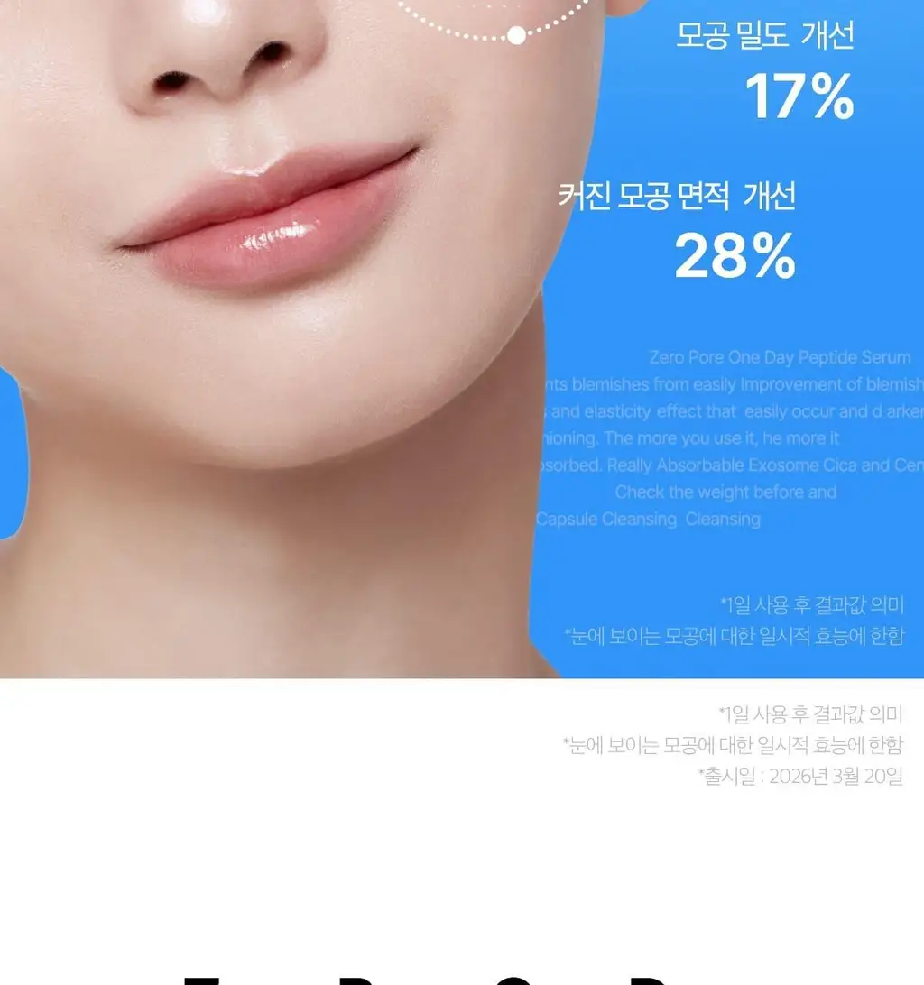 [100% 리뷰이벤트/NEW] 메디큐브 제로 모공 원데이 펩타이드 세럼 30ml 상세페이지 14